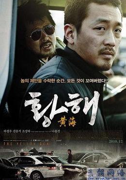 韩国电影黄海,复仇与救赎的生死边缘