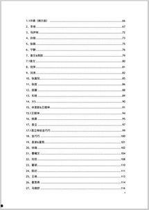 最新娱乐吃瓜汇总pdf